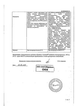 6941-Сертификат Юнидокс Солютаб, таблетки диспергируемые 100 мг 10 шт-143