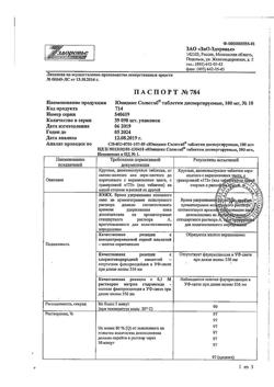 6941-Сертификат Юнидокс Солютаб, таблетки диспергируемые 100 мг 10 шт-129