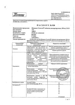 6941-Сертификат Юнидокс Солютаб, таблетки диспергируемые 100 мг 10 шт-31