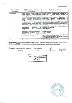 6941-Сертификат Юнидокс Солютаб, таблетки диспергируемые 100 мг 10 шт-3