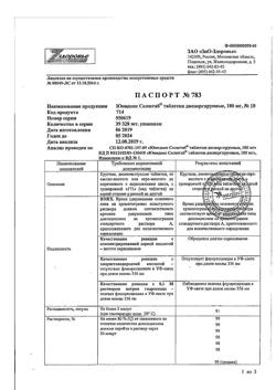 6941-Сертификат Юнидокс Солютаб, таблетки диспергируемые 100 мг 10 шт-78
