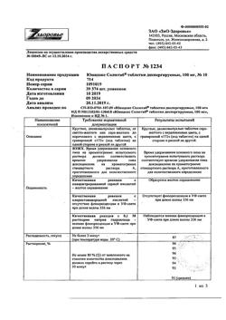 6941-Сертификат Юнидокс Солютаб, таблетки диспергируемые 100 мг 10 шт-40
