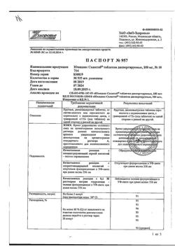 6941-Сертификат Юнидокс Солютаб, таблетки диспергируемые 100 мг 10 шт-150