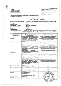 6941-Сертификат Юнидокс Солютаб, таблетки диспергируемые 100 мг 10 шт-111