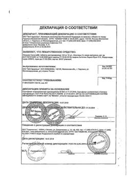 6941-Сертификат Юнидокс Солютаб, таблетки диспергируемые 100 мг 10 шт-15