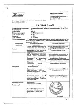 6941-Сертификат Юнидокс Солютаб, таблетки диспергируемые 100 мг 10 шт-112