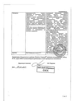 6941-Сертификат Юнидокс Солютаб, таблетки диспергируемые 100 мг 10 шт-83