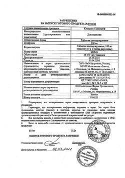 6941-Сертификат Юнидокс Солютаб, таблетки диспергируемые 100 мг 10 шт-57