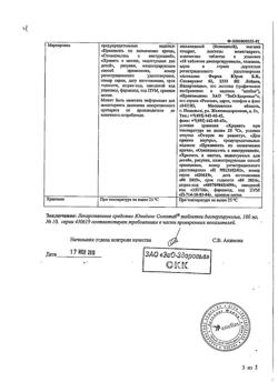 6941-Сертификат Юнидокс Солютаб, таблетки диспергируемые 100 мг 10 шт-17