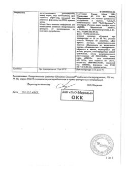 6941-Сертификат Юнидокс Солютаб, таблетки диспергируемые 100 мг 10 шт-98