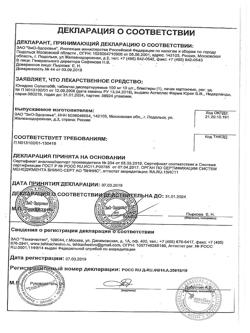 6941-Сертификат Юнидокс Солютаб, таблетки диспергируемые 100 мг 10 шт-97