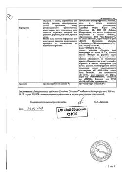 6941-Сертификат Юнидокс Солютаб, таблетки диспергируемые 100 мг 10 шт-10