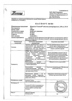 6941-Сертификат Юнидокс Солютаб, таблетки диспергируемые 100 мг 10 шт-9
