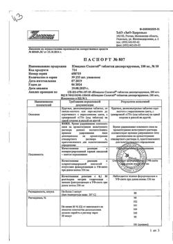 6941-Сертификат Юнидокс Солютаб, таблетки диспергируемые 100 мг 10 шт-28