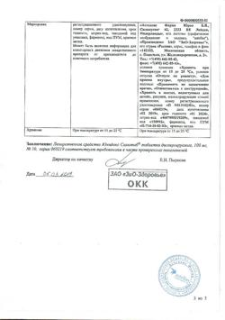 6941-Сертификат Юнидокс Солютаб, таблетки диспергируемые 100 мг 10 шт-90