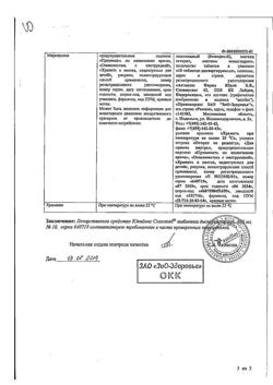 6941-Сертификат Юнидокс Солютаб, таблетки диспергируемые 100 мг 10 шт-141