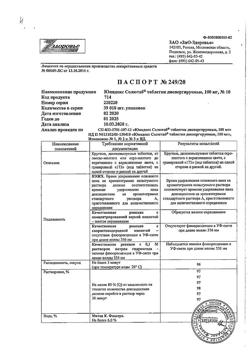 6941-Сертификат Юнидокс Солютаб, таблетки диспергируемые 100 мг 10 шт-42