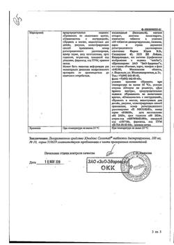 6941-Сертификат Юнидокс Солютаб, таблетки диспергируемые 100 мг 10 шт-48