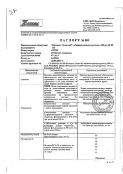 6941-Сертификат Юнидокс Солютаб, таблетки диспергируемые 100 мг 10 шт-21