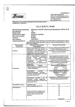 6941-Сертификат Юнидокс Солютаб, таблетки диспергируемые 100 мг 10 шт-45