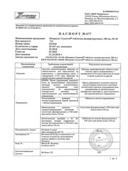 6941-Сертификат Юнидокс Солютаб, таблетки диспергируемые 100 мг 10 шт-101