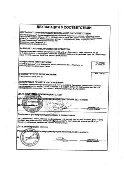 6941-Сертификат Юнидокс Солютаб, таблетки диспергируемые 100 мг 10 шт-153