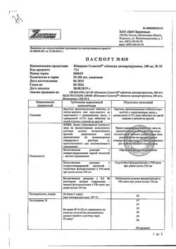 6941-Сертификат Юнидокс Солютаб, таблетки диспергируемые 100 мг 10 шт-119