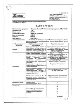 6941-Сертификат Юнидокс Солютаб, таблетки диспергируемые 100 мг 10 шт-55
