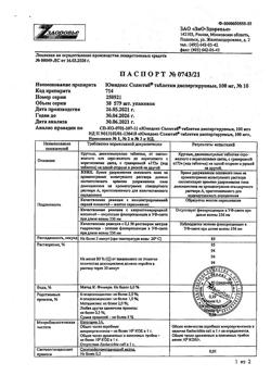 6941-Сертификат Юнидокс Солютаб, таблетки диспергируемые 100 мг 10 шт-54