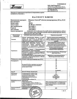 6941-Сертификат Юнидокс Солютаб, таблетки диспергируемые 100 мг 10 шт-60