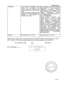 6941-Сертификат Юнидокс Солютаб, таблетки диспергируемые 100 мг 10 шт-104