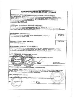 6941-Сертификат Юнидокс Солютаб, таблетки диспергируемые 100 мг 10 шт-125