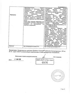 6941-Сертификат Юнидокс Солютаб, таблетки диспергируемые 100 мг 10 шт-128