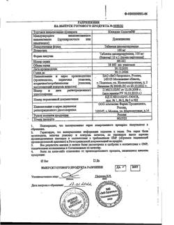 6941-Сертификат Юнидокс Солютаб, таблетки диспергируемые 100 мг 10 шт-59
