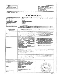 6941-Сертификат Юнидокс Солютаб, таблетки диспергируемые 100 мг 10 шт-96