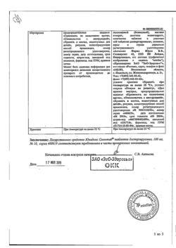 6941-Сертификат Юнидокс Солютаб, таблетки диспергируемые 100 мг 10 шт-114
