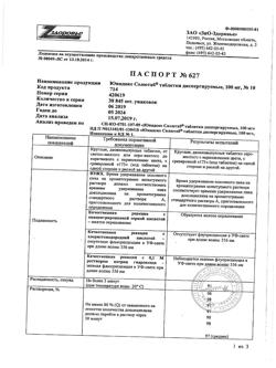 6941-Сертификат Юнидокс Солютаб, таблетки диспергируемые 100 мг 10 шт-126