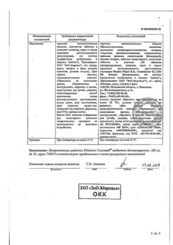 6941-Сертификат Юнидокс Солютаб, таблетки диспергируемые 100 мг 10 шт-147