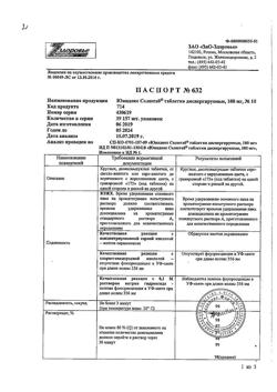 6941-Сертификат Юнидокс Солютаб, таблетки диспергируемые 100 мг 10 шт-12