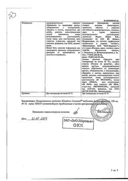 6941-Сертификат Юнидокс Солютаб, таблетки диспергируемые 100 мг 10 шт-124