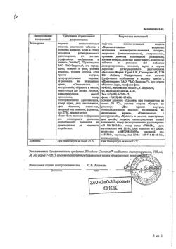 6941-Сертификат Юнидокс Солютаб, таблетки диспергируемые 100 мг 10 шт-34