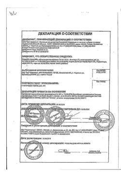 6941-Сертификат Юнидокс Солютаб, таблетки диспергируемые 100 мг 10 шт-25