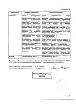 6941-Сертификат Юнидокс Солютаб, таблетки диспергируемые 100 мг 10 шт-38