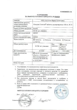 6941-Сертификат Юнидокс Солютаб, таблетки диспергируемые 100 мг 10 шт-4