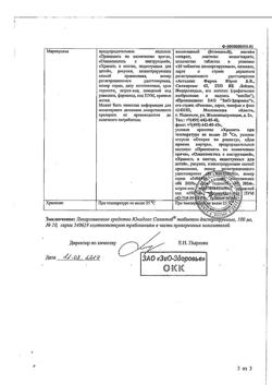 6941-Сертификат Юнидокс Солютаб, таблетки диспергируемые 100 мг 10 шт-131