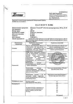 6941-Сертификат Юнидокс Солютаб, таблетки диспергируемые 100 мг 10 шт-139