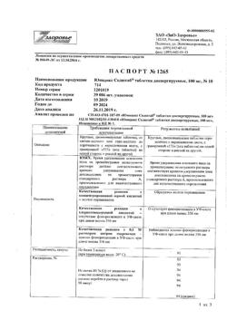 6941-Сертификат Юнидокс Солютаб, таблетки диспергируемые 100 мг 10 шт-53