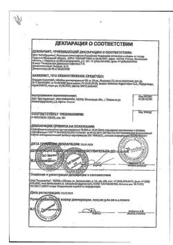 6941-Сертификат Юнидокс Солютаб, таблетки диспергируемые 100 мг 10 шт-43