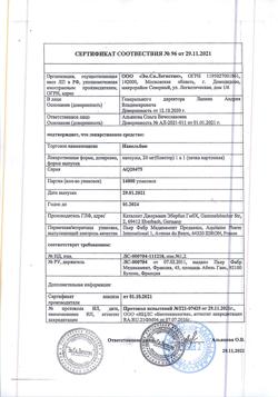 6950-Сертификат Навельбин, капсулы 20 мг 1 шт-5