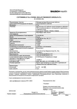 6984-Сертификат Метиндол ретард, таблетки пролонг действия 75 мг 50 шт-7